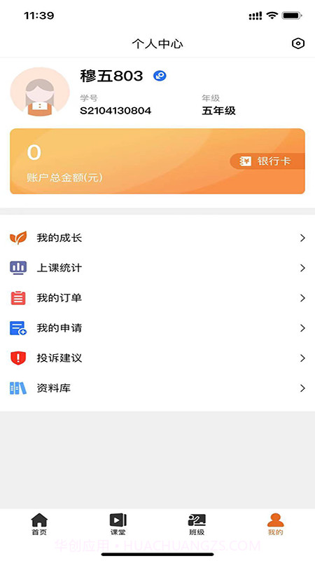 爱无忧学生端截图3 爱无忧学生端截图3