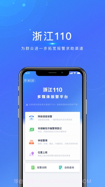 浙江110截图3 浙江110截图3