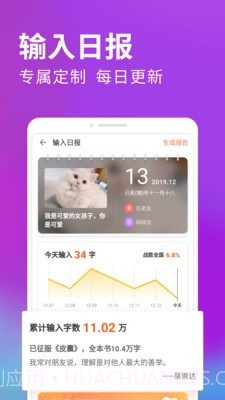 搜狗怼人输入法截图5