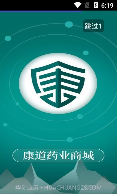 康道药业商城截图3