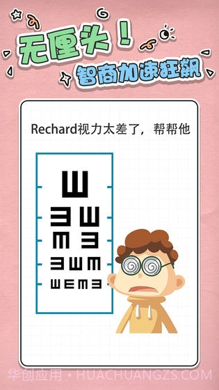 最强大脑急转弯截图2 最强大脑急转弯截图2