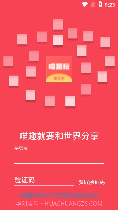 喵趣玩截图3