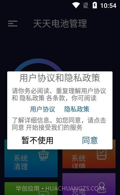 天天电池截图3 天天电池截图3