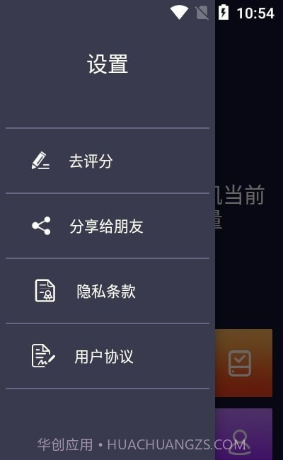 天天电池截图2 天天电池截图2