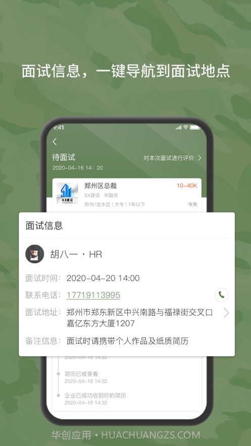 役直聘截图3 役直聘截图3