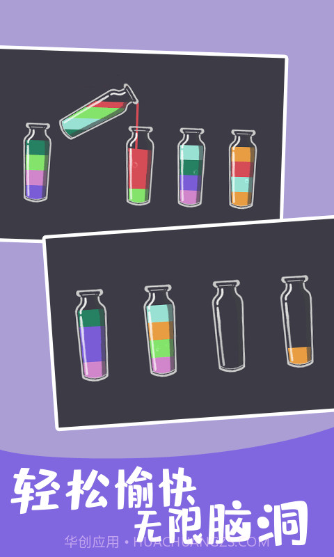 倒水模拟器截图4 倒水模拟器截图4