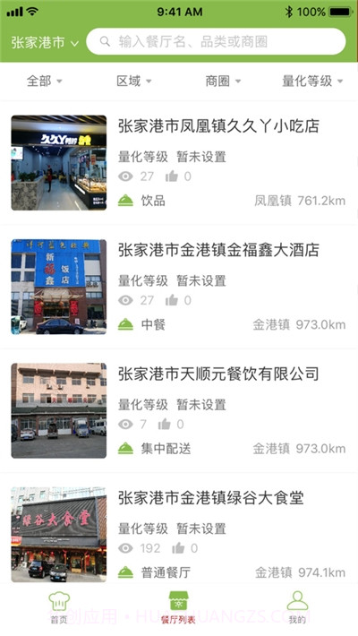 张家港港城厨房截图3 张家港港城厨房截图3