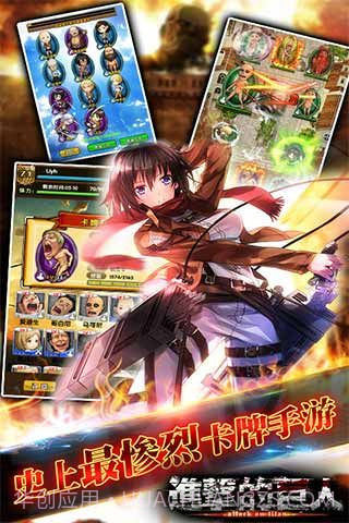 进击的巨人百度版截图1 进击的巨人百度版截图1