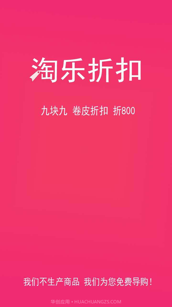 淘乐折扣截图1 淘乐折扣截图1