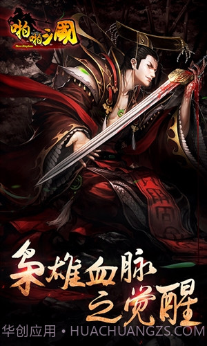 啪啪三国截图5 啪啪三国截图5