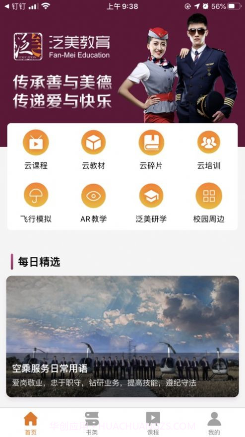 泛美教育截图4 泛美教育截图4