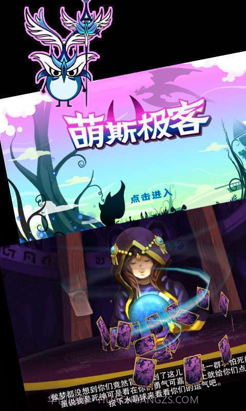 萌斯极客大作战截图2 萌斯极客大作战截图2