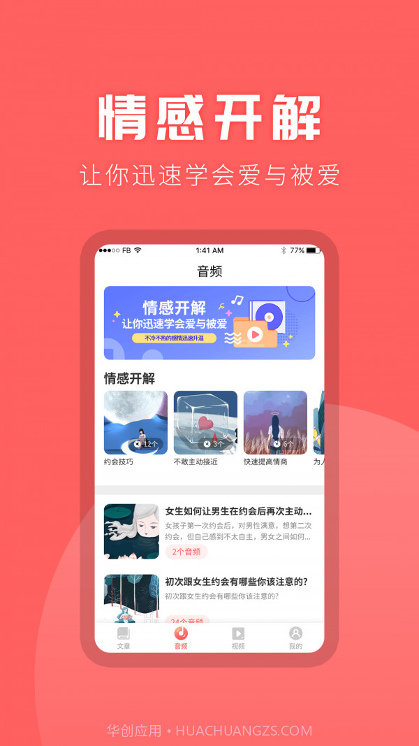 情感课堂截图1