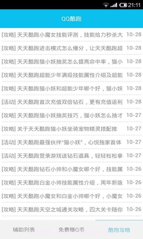 QQ酷跑截图3 QQ酷跑截图3