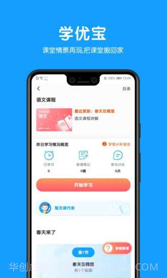 教贝家长端截图2 教贝家长端截图2