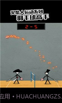 火柴人羽毛球2截图4