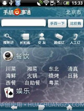 手机百事通截图3