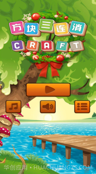 方块三连消任务截图1 方块三连消任务截图1