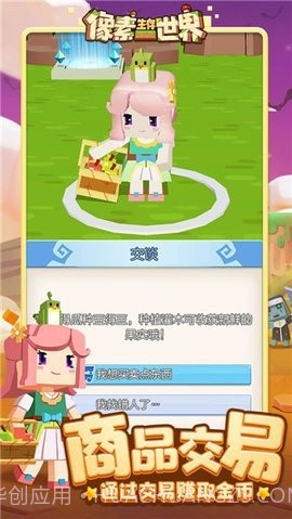 像素生存世界安卓截图2