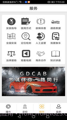 GDCAB截图1