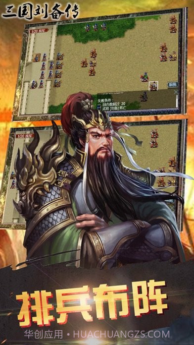 三国刘备传截图2 三国刘备传截图2