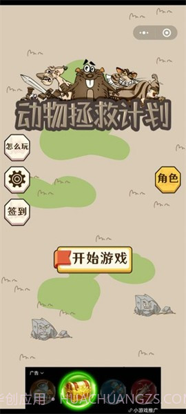 动物拯救计划截图1