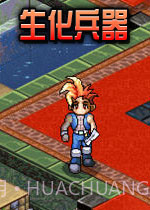 生化兵器截图1