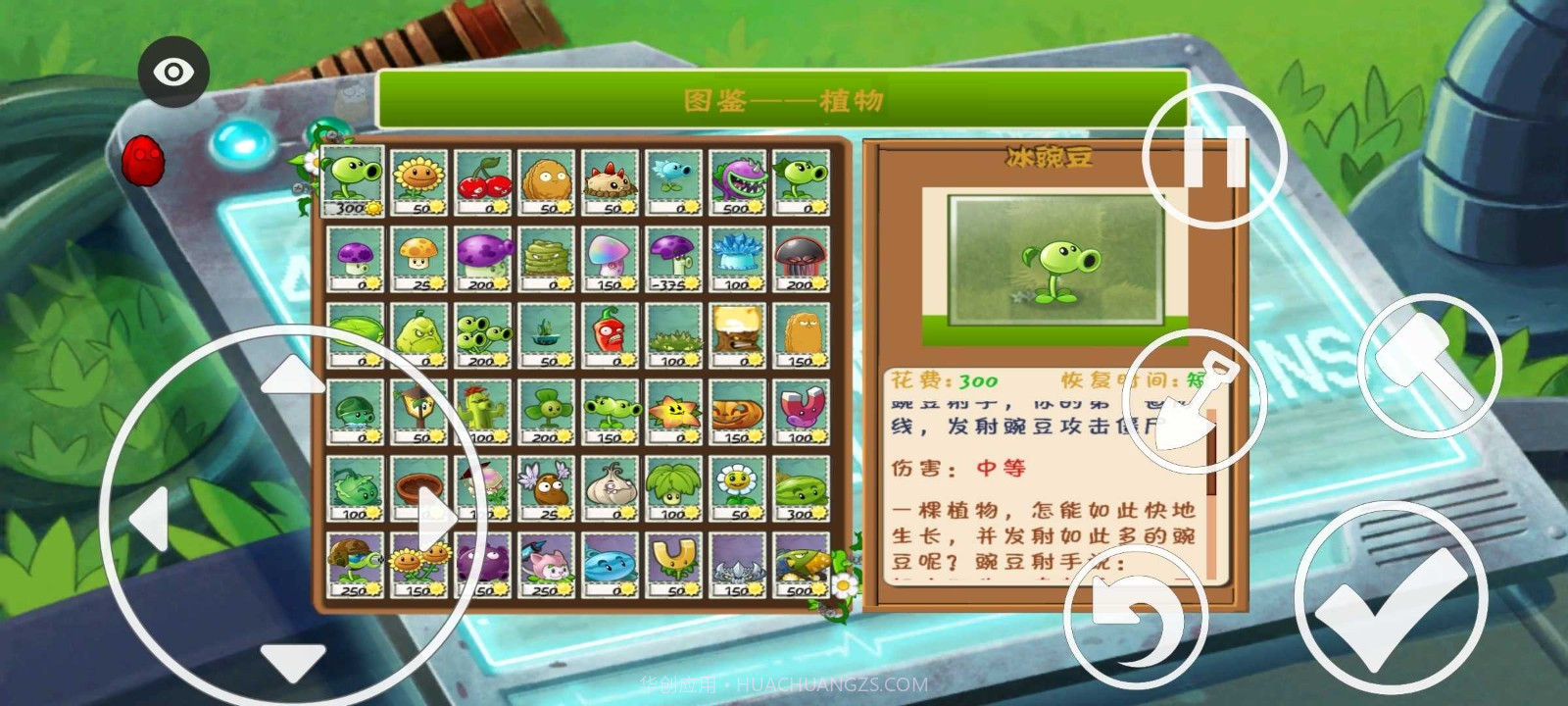 PvZRT版截图2