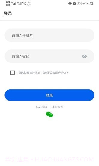 蓬溪公交截图1