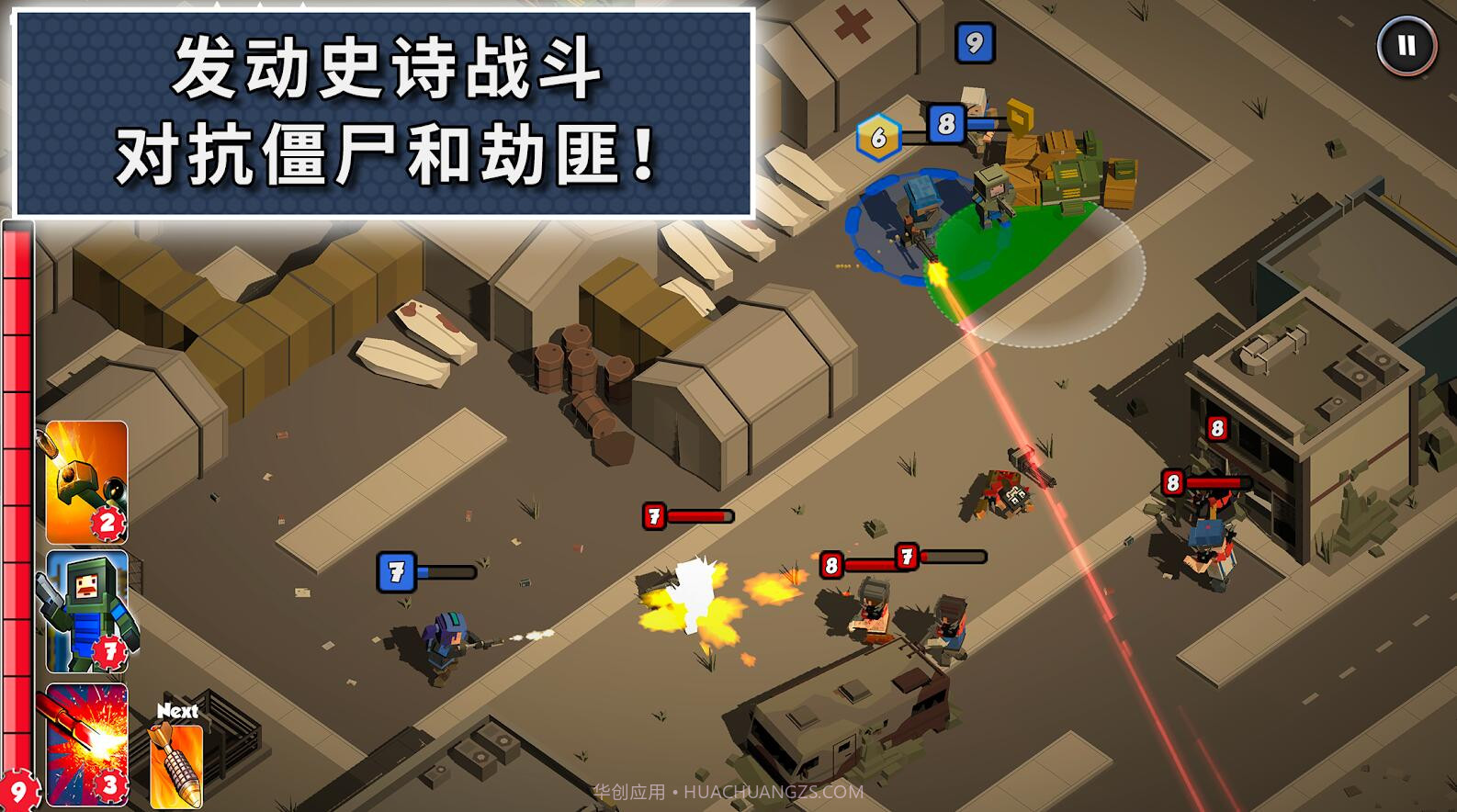 僵尸征途APP截图2 僵尸征途APP截图2