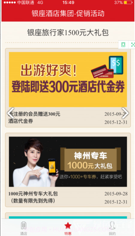 银座酒店v4.1.0截图2 银座酒店v4.1.0截图2