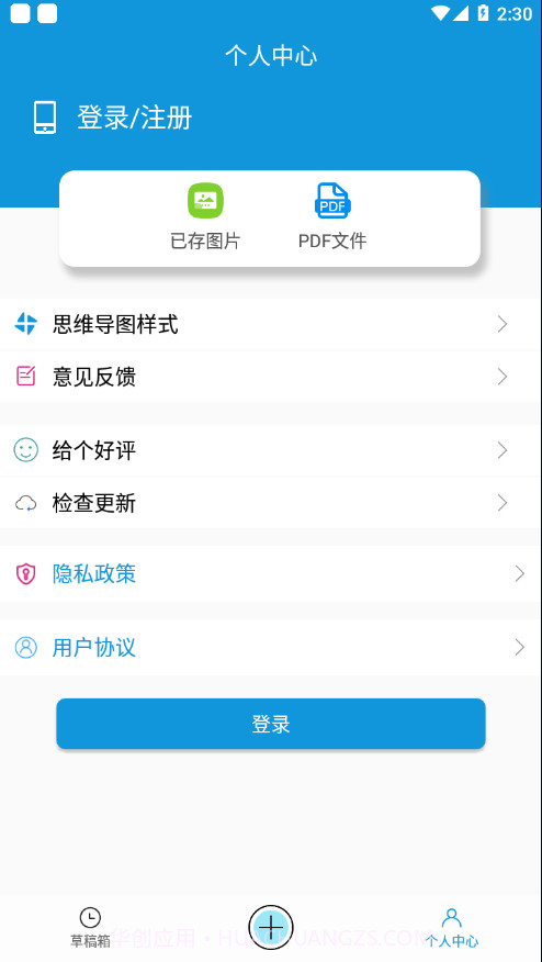 思维导图大师截图4 思维导图大师截图4