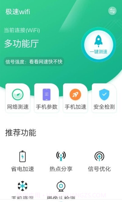 wifi一键闪连截图1