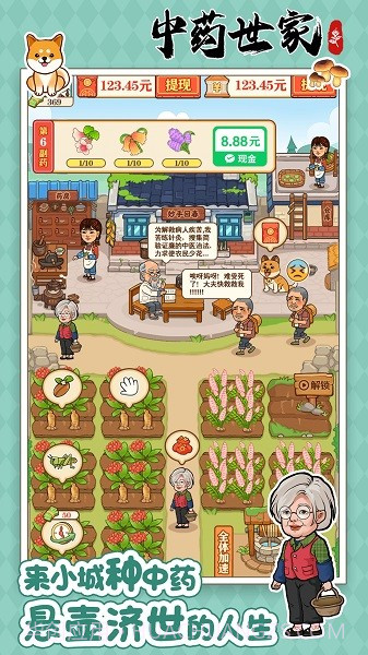 中药世家截图3 中药世家截图3