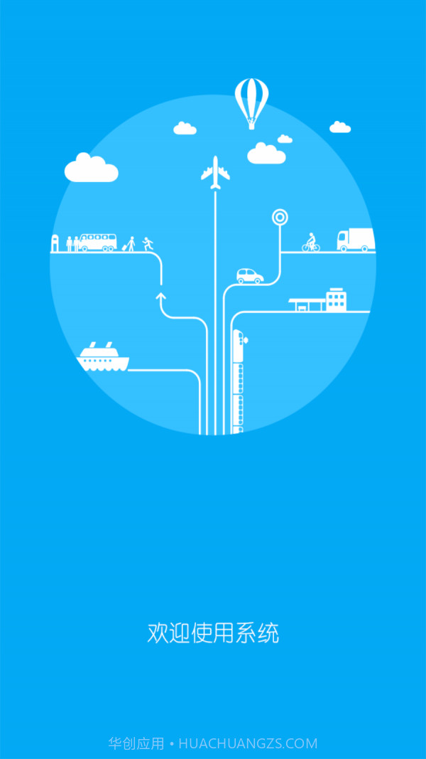 山西运政管理系统截图2 山西运政管理系统截图2