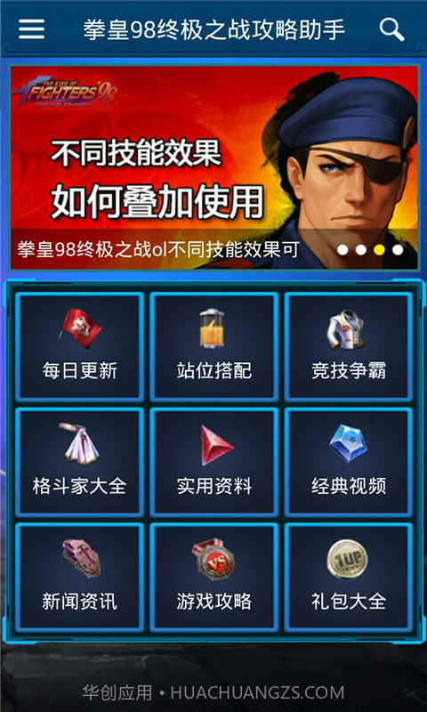 拳皇98终极之战攻略助手截图1 拳皇98终极之战攻略助手截图1