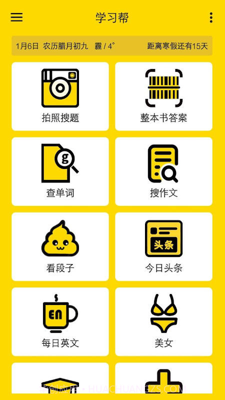 学习帮截图1