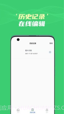 图片文字识别提取截图1 图片文字识别提取截图1