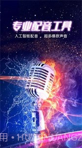 九崖专业配音截图3