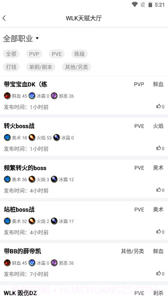 wlk天赋模拟器截图2