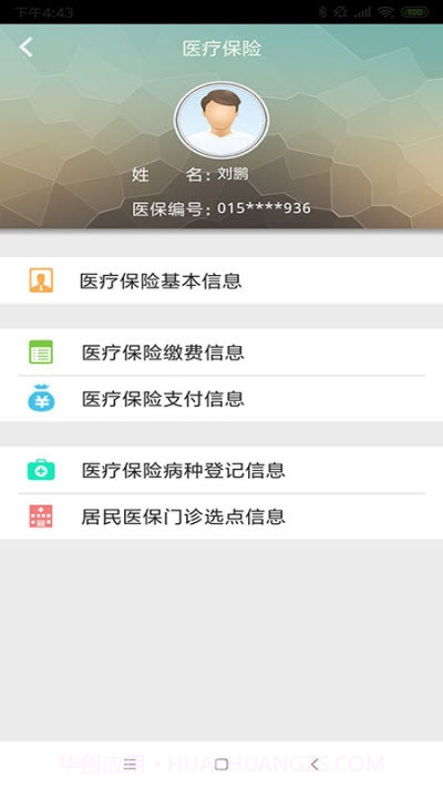 云南人社截图4