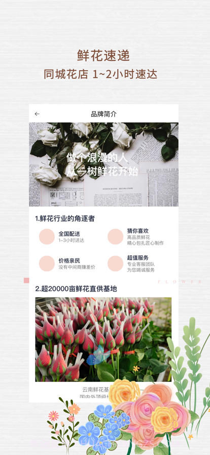 一树鲜花截图4 一树鲜花截图4