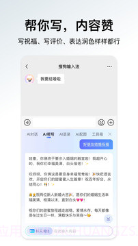 搜狗拼音输入法截图2 搜狗拼音输入法截图2