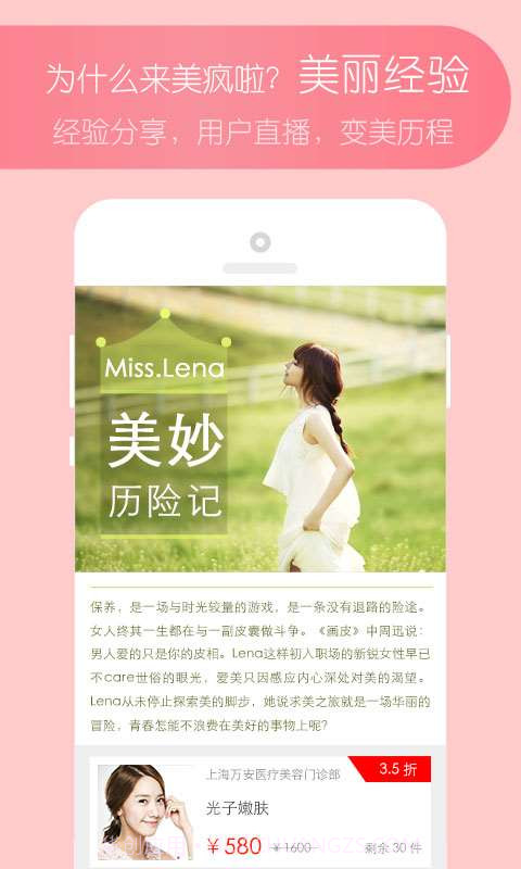 美疯啦截图3 美疯啦截图3