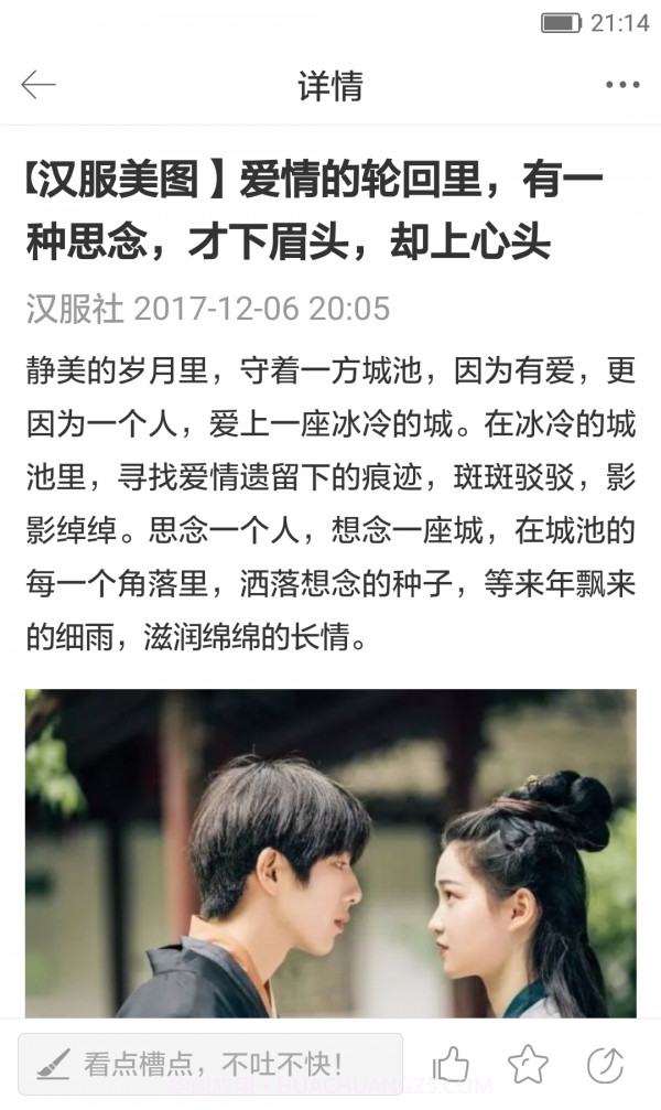 爱汉服截图2 爱汉服截图2