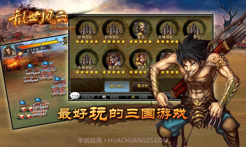 乱世风云OL截图2 乱世风云OL截图2