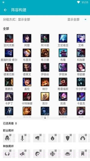 云顶之弈战绩查询截图4 云顶之弈战绩查询截图4