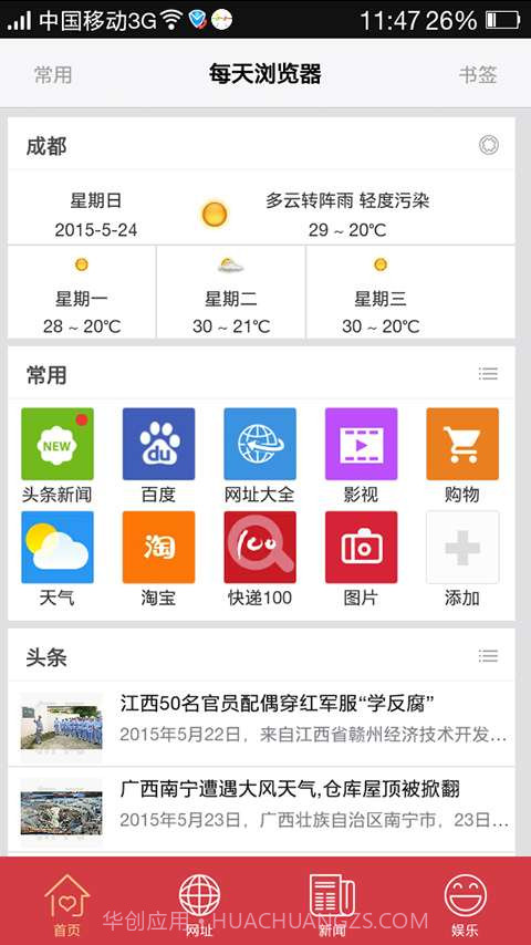 每天浏览器截图1 每天浏览器截图1