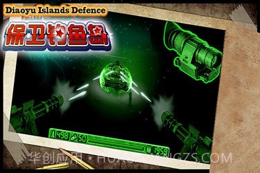 捍卫钓鱼岛截图4 捍卫钓鱼岛截图4