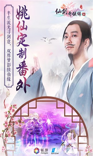 仙剑奇侠传五截图4